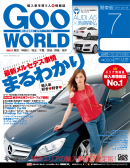 GooWORLD 2011年7月号