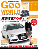 GooWORLD 2011年11月号