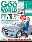 GooWORLD 2011年12月号