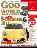 GooWORLD 2012年2月号