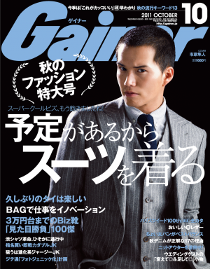 Gainer 2011年10月号[Lite版]
