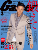 Gainer 2012年3月号