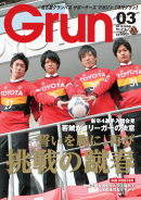 月刊グラン 2012年3月号