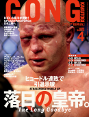 ゴング格闘技 April 2011 No.226
