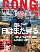 ゴング格闘技 May 2011 No.227