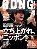ゴング格闘技 June 2011 No.228