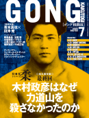 ゴング格闘技 July 2011 No.229
