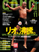 ゴング格闘技 November 2011 No.233