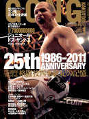 ゴング格闘技 January 2012 No.235