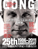 ゴング格闘技 February 2012 No.236