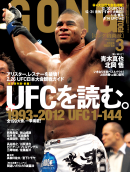 ゴング格闘技 March 2012 No.237