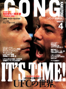 ゴング格闘技 April 2012 No.238