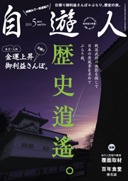 自遊人 2010年5月号[Full版]