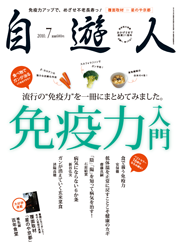自遊人 2010年7月号[Full版]