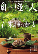 自遊人 2010年9月号