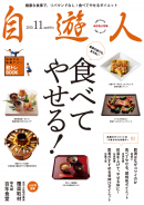 自遊人 2010年11月号