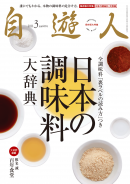 自遊人 2011年3月号