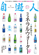 自遊人 2011年7月号
