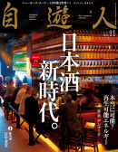 自遊人 2011年11月号