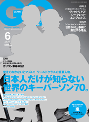 GQ JAPAN June 2010 No.85[Full版]