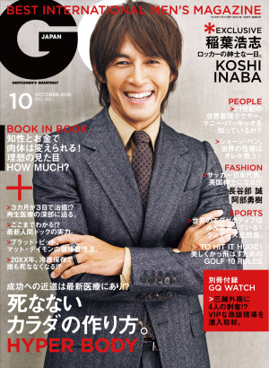 GQ JAPAN October 2010 No.89[Full版]