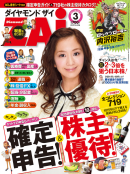 ダイヤモンドZAｉ 2012年3月号