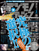 デジモノステーション 2012年3月号