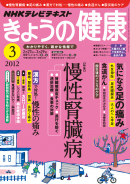 NHK きょうの健康 2012年3月号