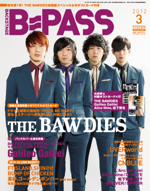 B・PASS （バックステージ・パス） 2012年3月号[Full版]