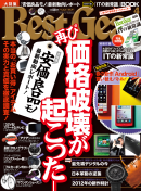 Best Gear 2012年4月号大特集