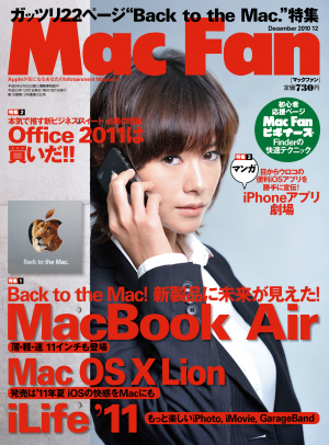 Mac Fan 2010年12月号 Lite版[Lite版]