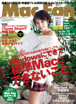 Mac Fan 2011年1月号[Lite版]