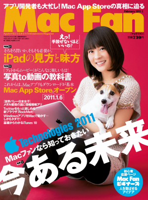 Mac Fan 2011年2月号 Lite版[Lite版]
