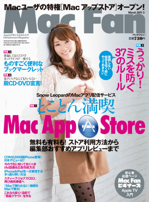 Mac Fan 2011年3月号[Lite版]