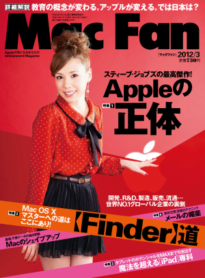 Mac Fan 2012年3月号[Full版]