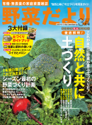 野菜だより 2012年3月号
