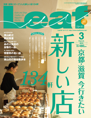 Leaf 2012年3月号[Full版]