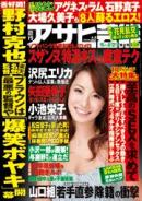 週刊アサヒ芸能