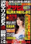 週刊アサヒ芸能