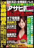 週刊アサヒ芸能