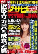 週刊アサヒ芸能