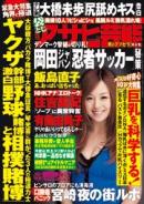 週刊アサヒ芸能