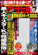 週刊アサヒ芸能