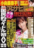 週刊アサヒ芸能