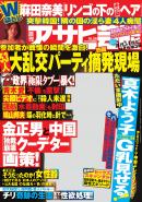 週刊アサヒ芸能