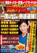 週刊アサヒ芸能