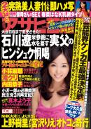 週刊アサヒ芸能