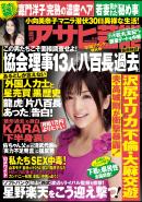週刊アサヒ芸能