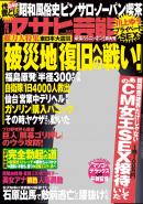 週刊アサヒ芸能