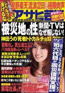 週刊アサヒ芸能